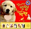 강아지는 멍멍 오리는 꽥꽥