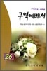 구역예배서 26