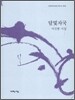 달빛자국