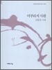 미꾸라지 사원