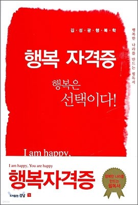 행복 자격증