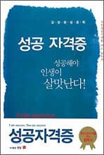 성공 자격증