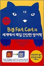 Big Fat Cat의 세계에서 제일 간단한 영어책