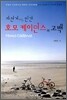 자전거 타는 인간 호모 케이던스의 고백
