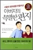 아버지의 특별한 편지
