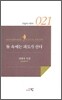 돌 속에는 파도가 산다