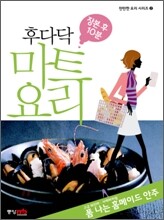 장본후 10분, 후다닥 마트 요리 2권