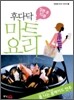 장본후 10분, 후다닥 마트 요리 2권