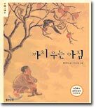 까치 우는 아침