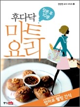 장본후 10분, 후다닥 마트 요리 4권