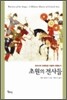 초원의 전사들