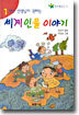 세계 인물 이야기