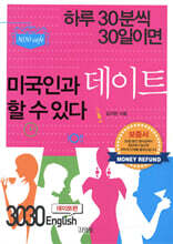 3030 English 데이트편