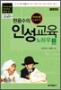 현용수의 인성교육 노하우 1