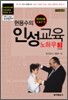 현용수의 인성교육 노하우 3