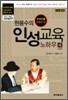 현용수의 인성교육 노하우 4