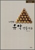 나만의 유약 만들기 3
