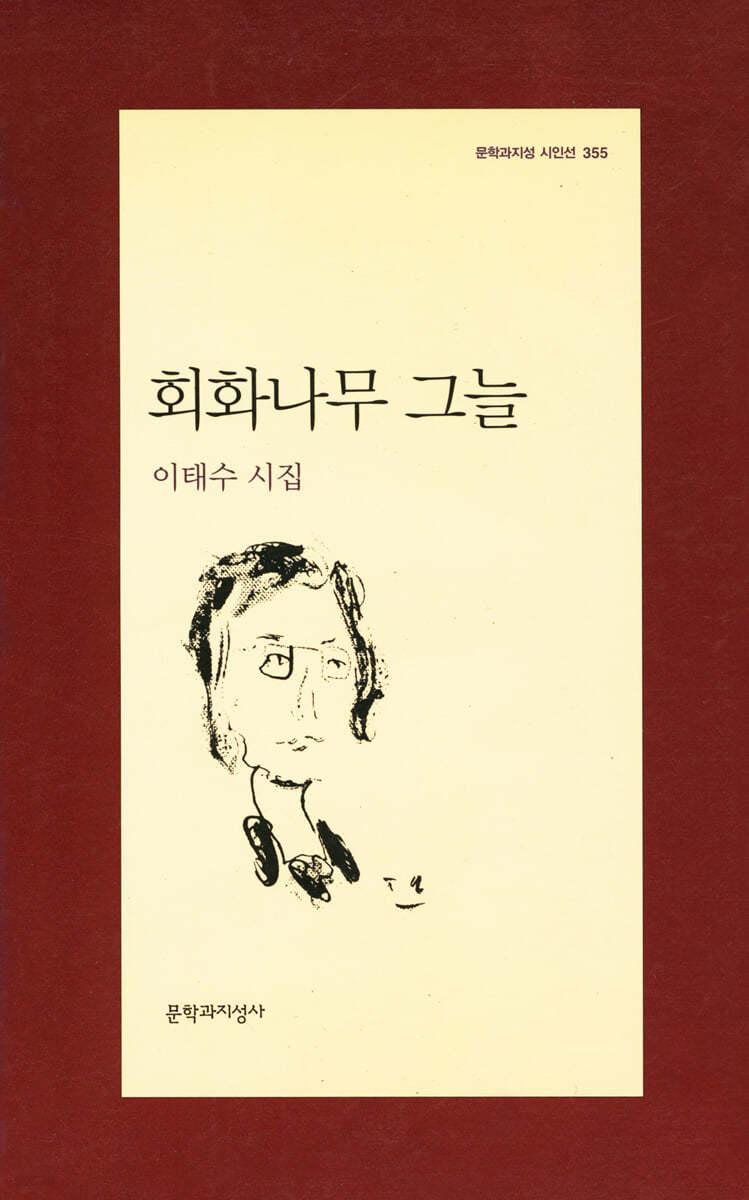 회화나무 그늘