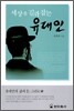 세상을 길라잡는 유대인