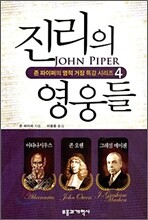 진리의 영웅들