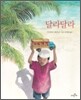 달라달라