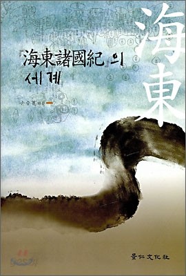 해동제국기의 세계