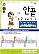 한권으로 끝내기 사회·국사 중 3-1 교사용 (2009년)