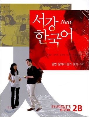 New 서강한국어 2B STUDENT&#39;S BOOK