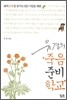 유경의 죽음준비학교