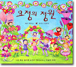 요정의 정원