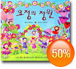 요정의 정원