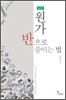 실전 원가 반으로 줄이는 법