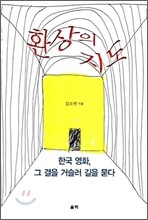 환상의 지도