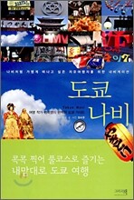 도쿄 나비