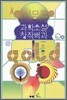 아시모프의 과학소설 창작백과