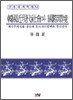 한국근현대사회와 국제환경