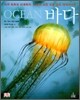 바다 OCEAN