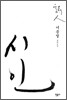 시인