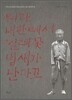뭐라 내한테서 찔레꽃 냄새가 난다꼬