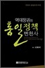 역대정권의 통일정책 변천사