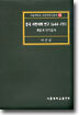 중국 사천사회 연구 1644~1911