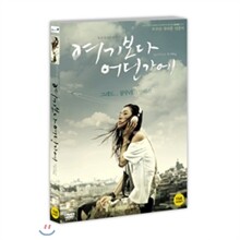 여기보다 어딘가에