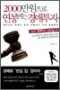 2000만원으로 연봉버는 경매투자
