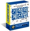 기적의 계산법 1~7권 세트