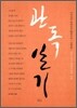 관독일기 잠명편