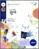 완자 고등 국사 (2010년용)