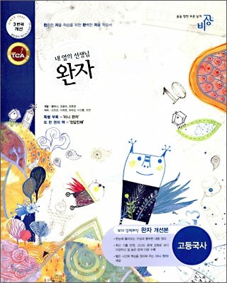 완자 고등 국사 (2010년용)