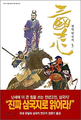 삼국지 5