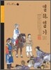 열하일기