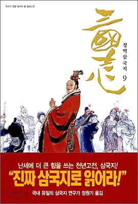 삼국지 9